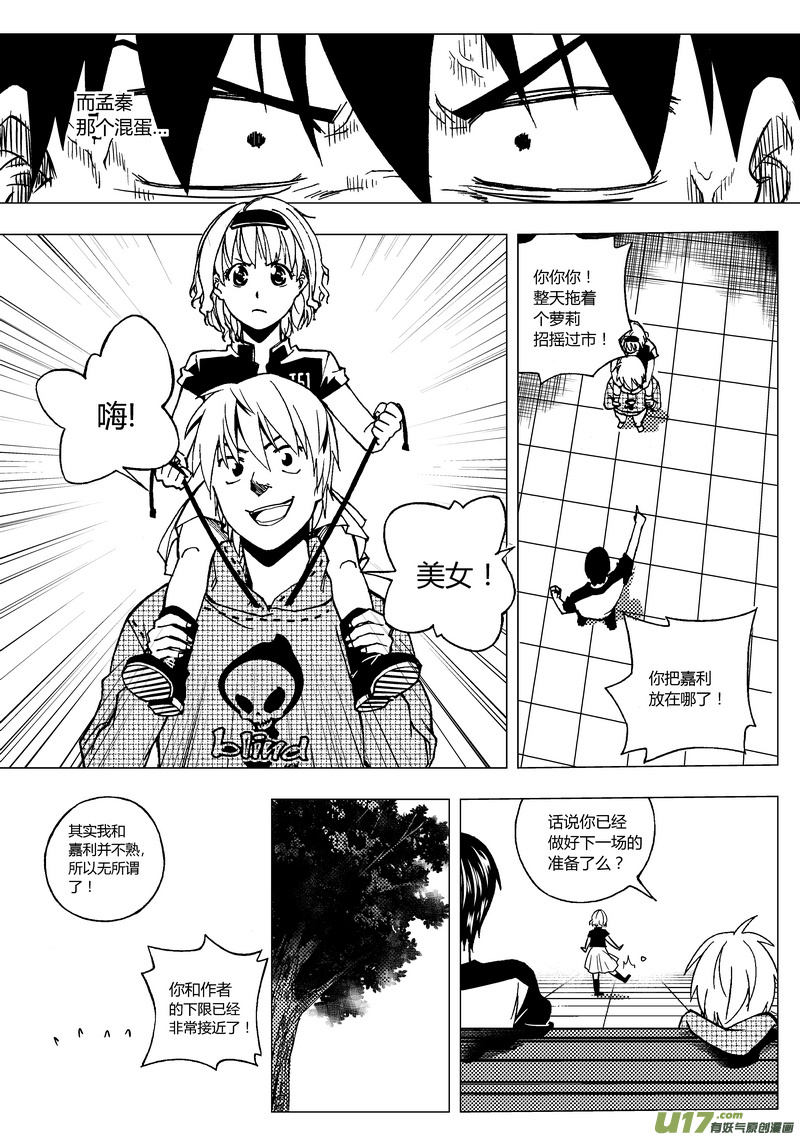 62）挑战端脑 下-第62话