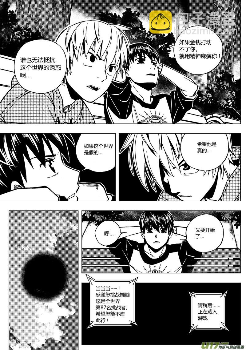 62）挑战端脑 下-第62话