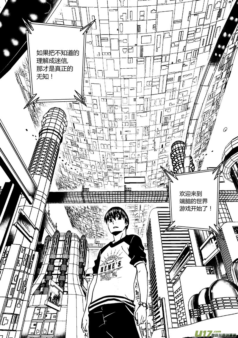 62）挑战端脑 下-第62话