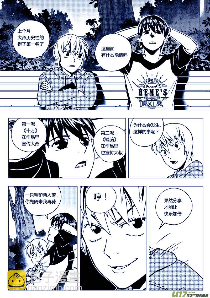 62）挑战端脑 下-第62话