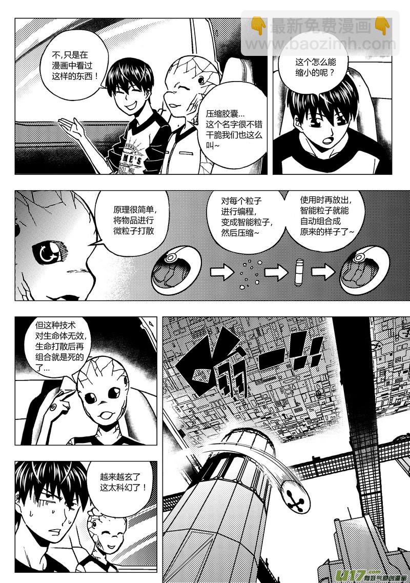 64）半球文明 下-第64话