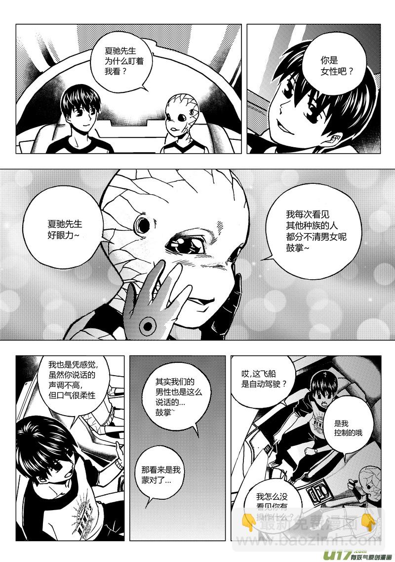 64）半球文明 下-第64话