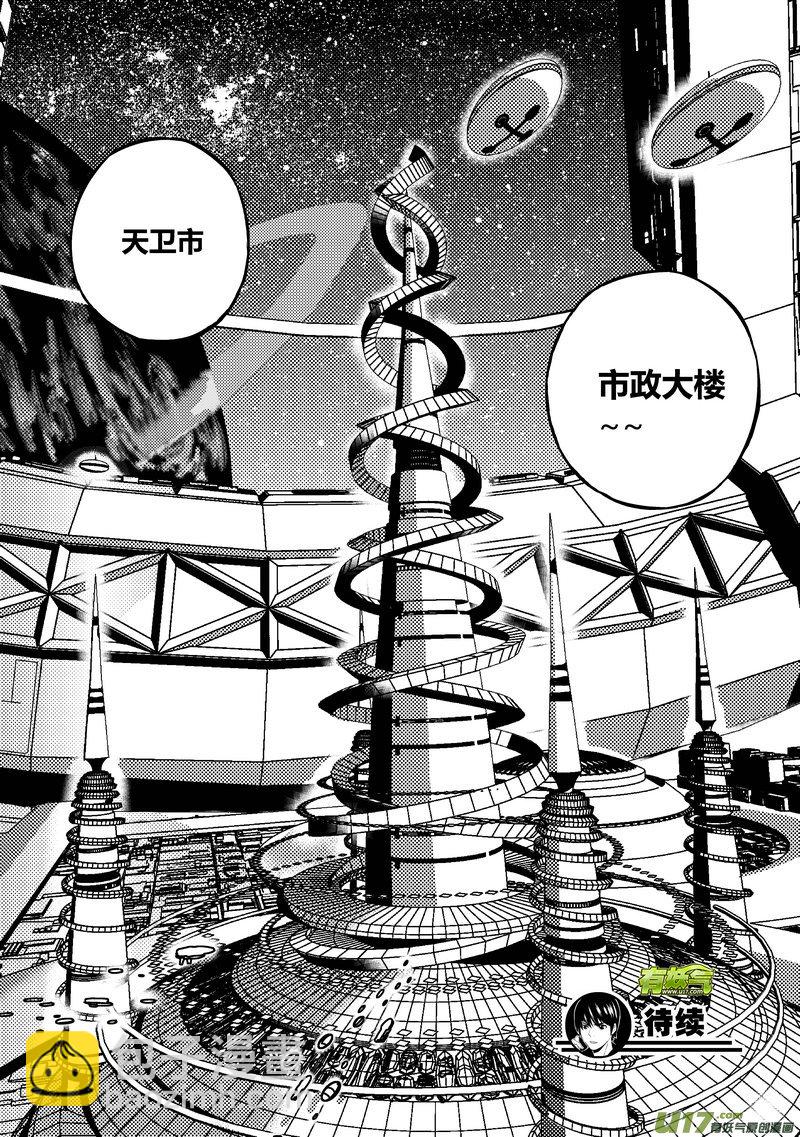 64）半球文明 下-第64话