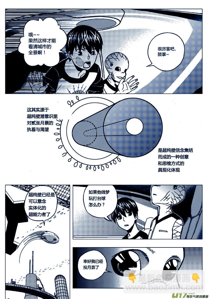 64）半球文明 下-第64话