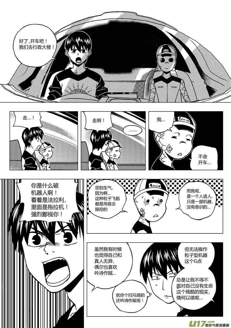 68）清洁工同盟 下-第68话