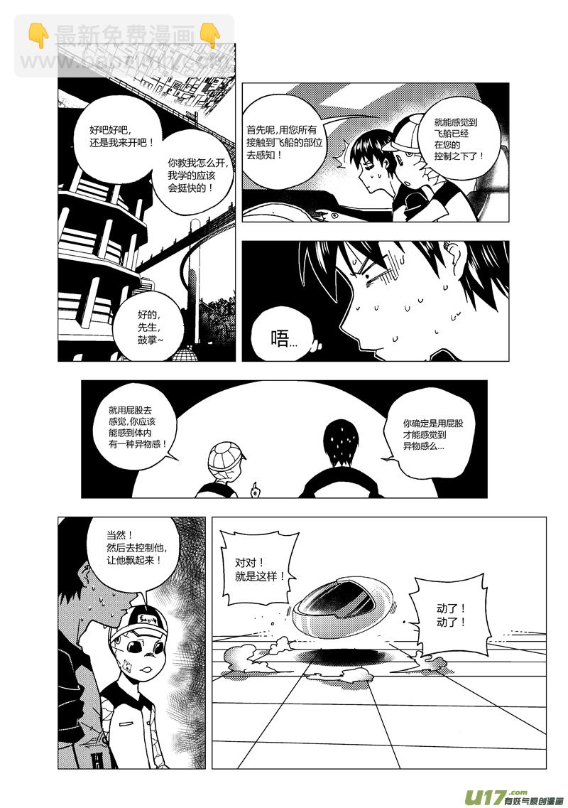 68）清洁工同盟 下-第68话