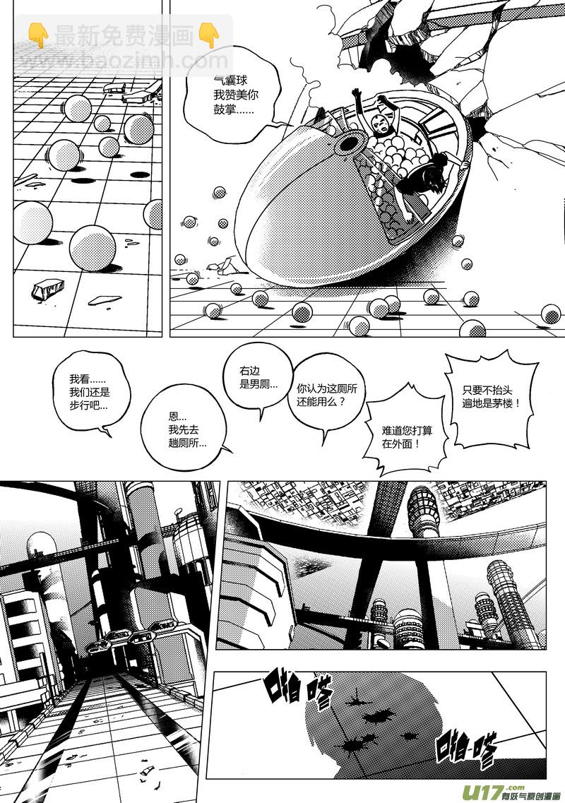 68）清洁工同盟 下-第68话