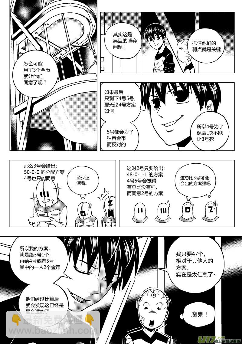 70）行政大厅下-第70话