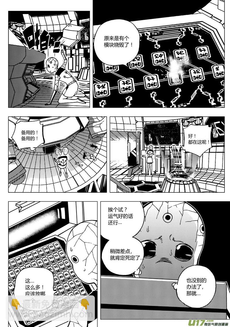 72）主控室 下-第72话