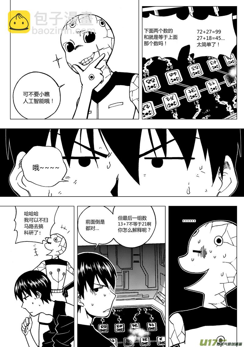 72）主控室 下-第72话