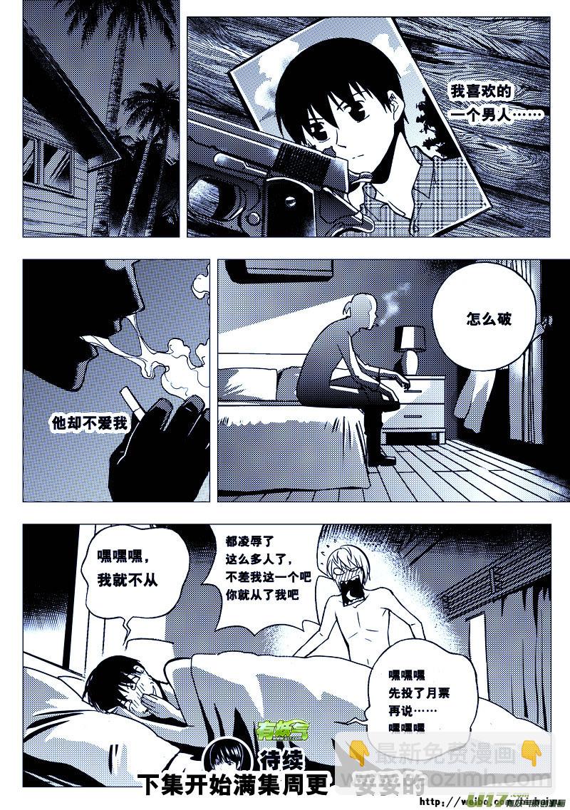 76）马尔代夫之战下-第76话