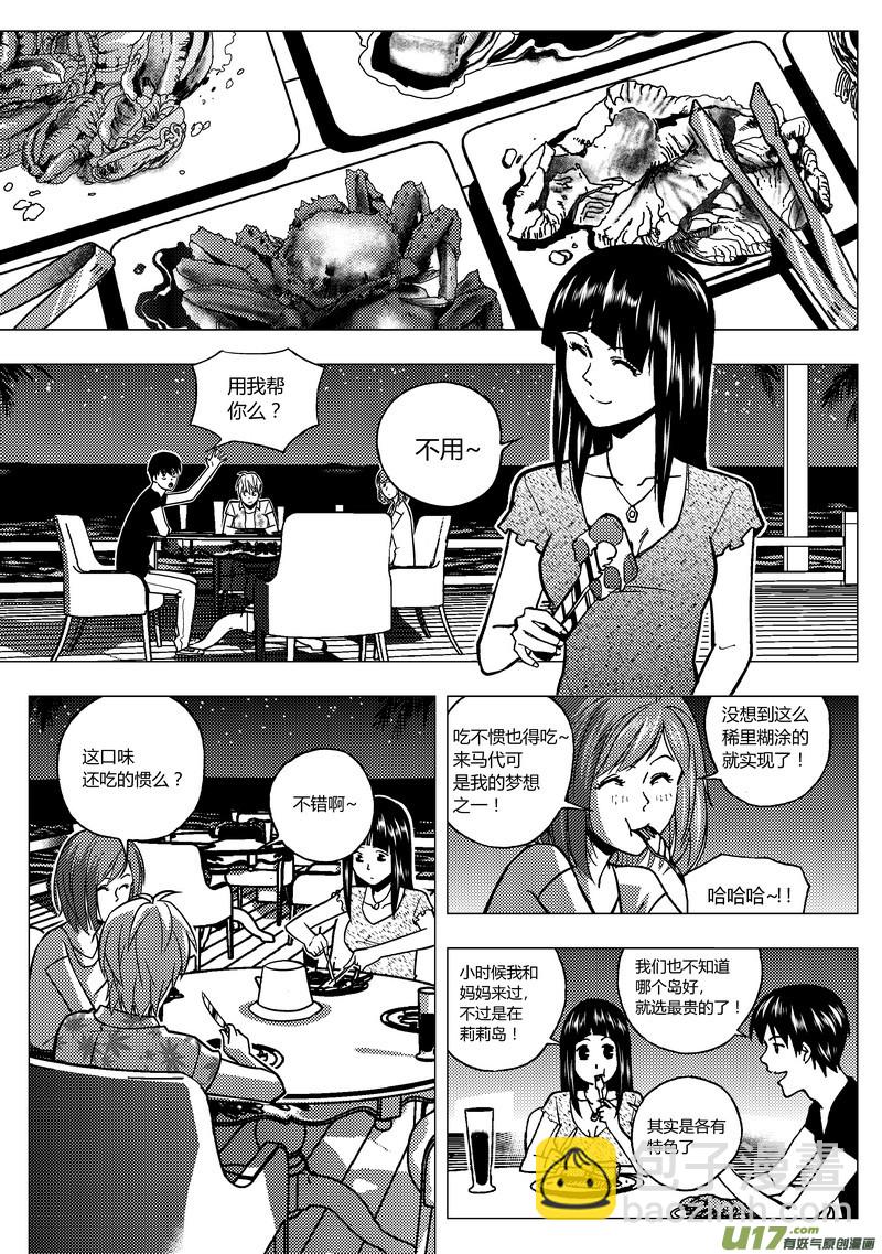 76）马尔代夫之战下-第76话