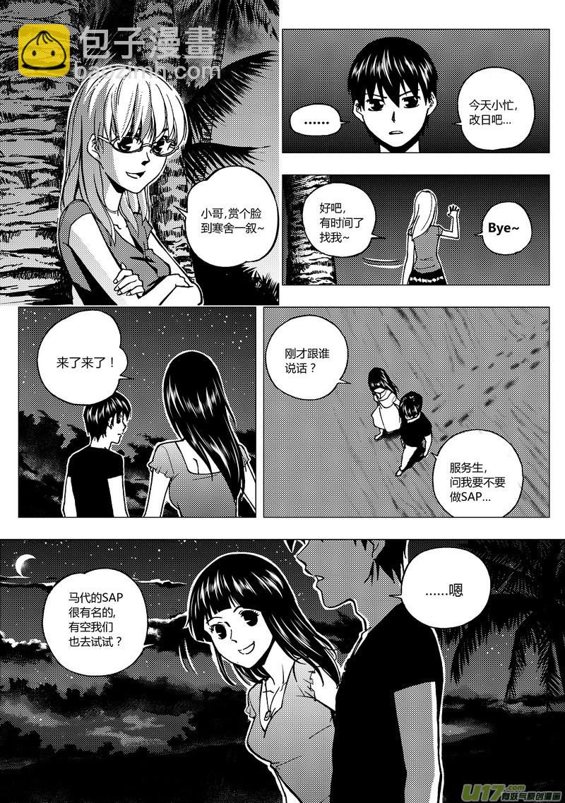 76）马尔代夫之战下-第76话