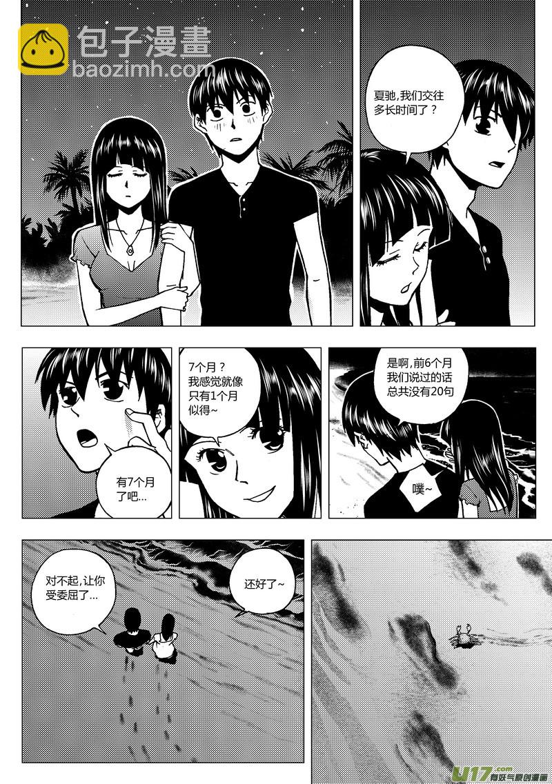 76）马尔代夫之战下-第76话