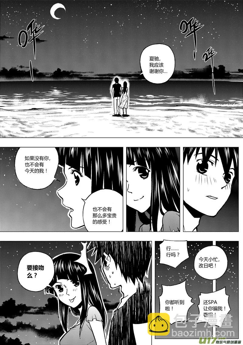 76）马尔代夫之战下-第76话