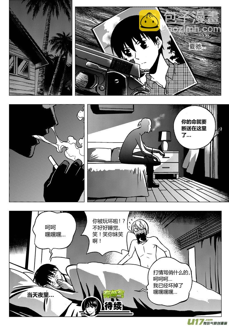 76）马尔代夫之战下-第76话