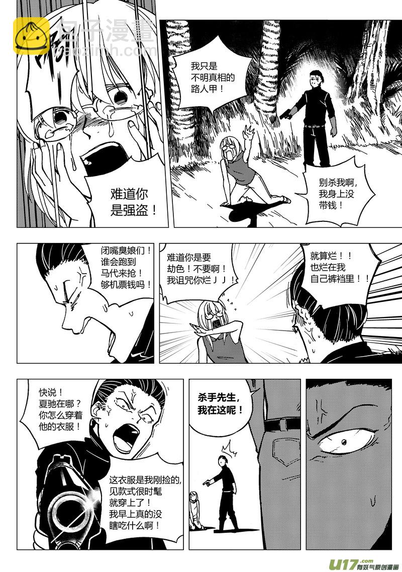 78） 催眠师-第78话