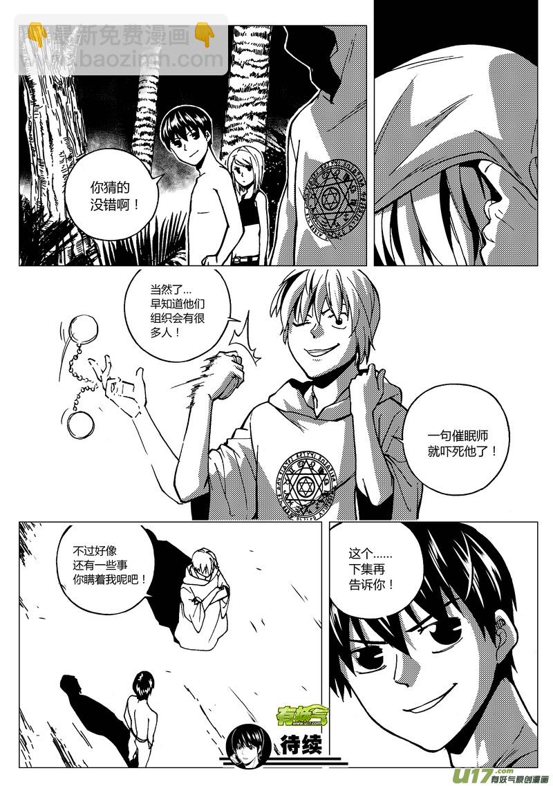 78） 催眠师-第78话