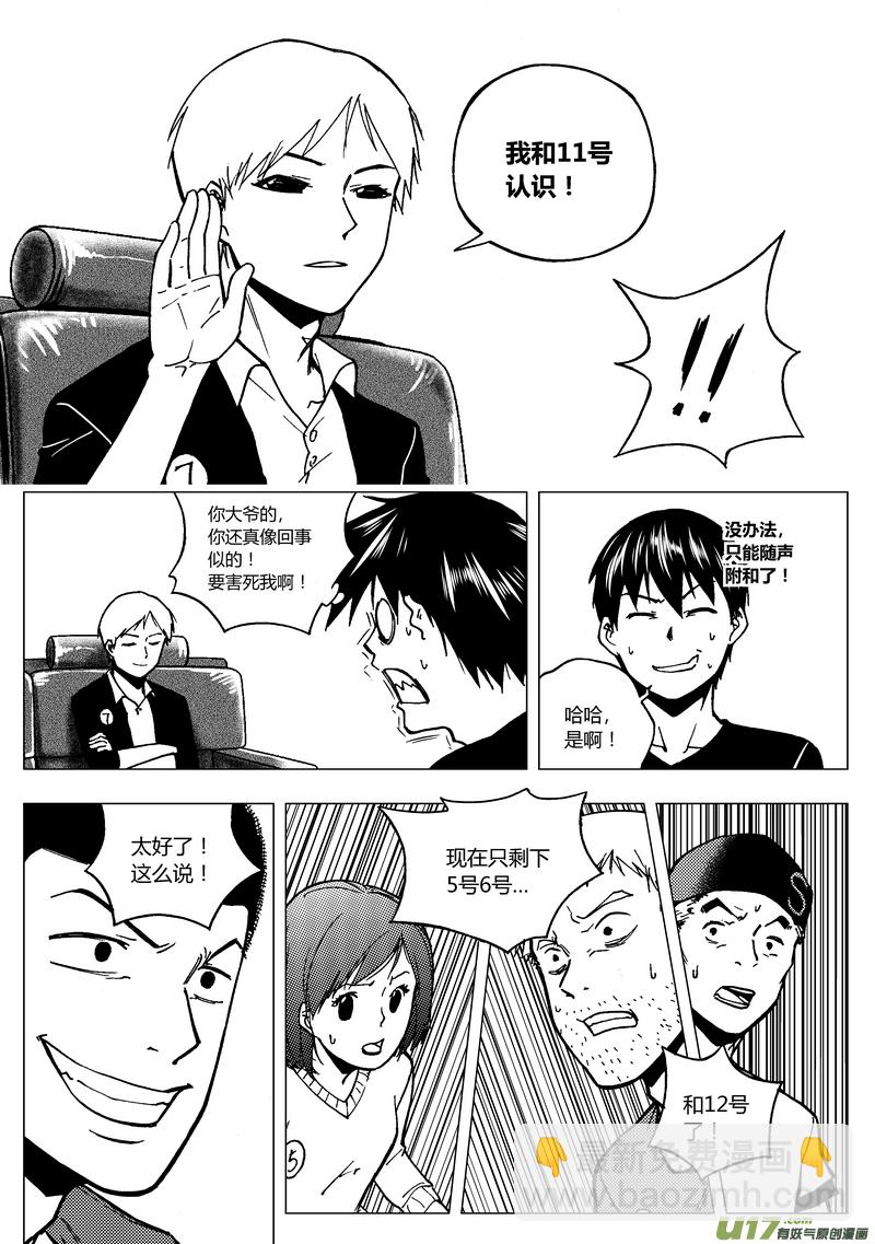 80）以一敌十-第80话