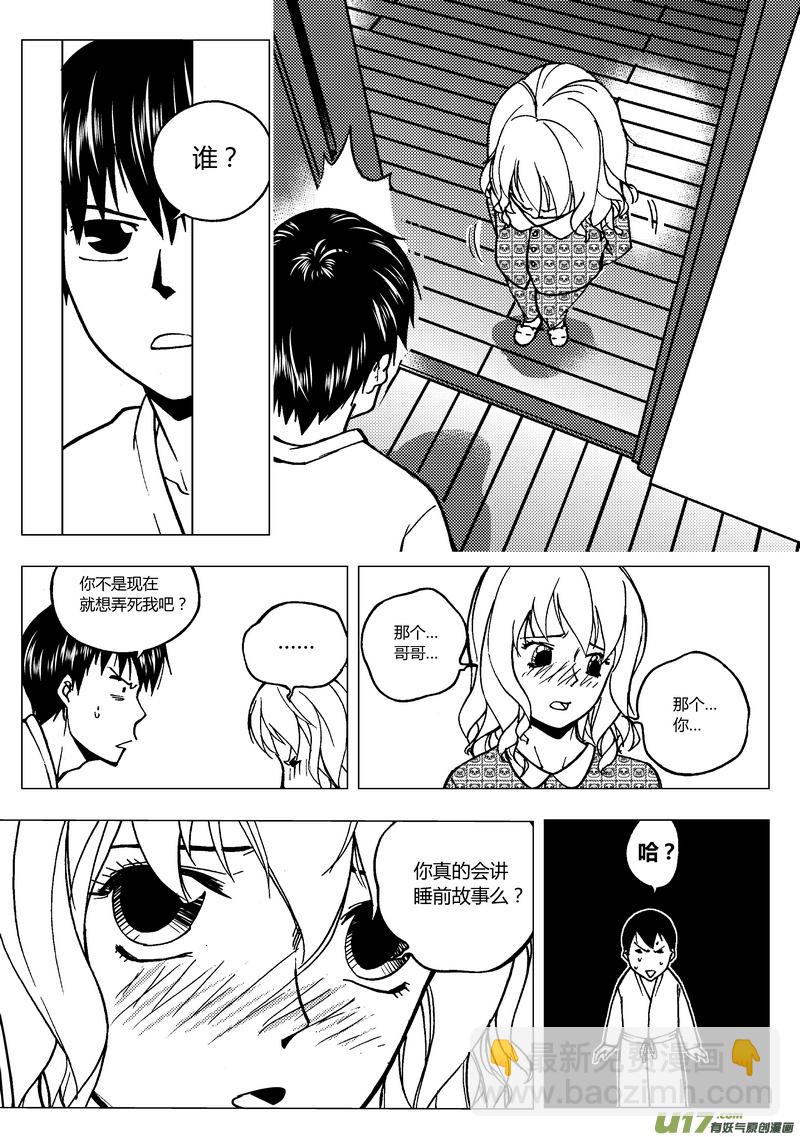 82）睡前故事-第82话