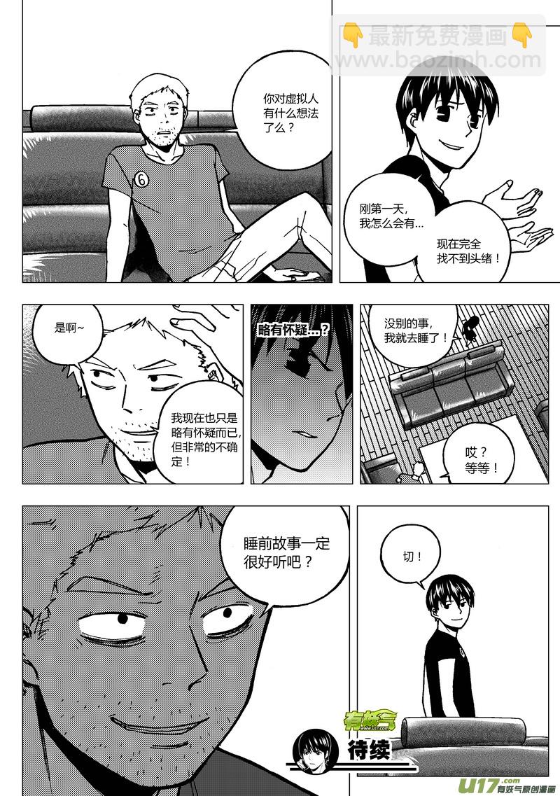 82）睡前故事-第82话