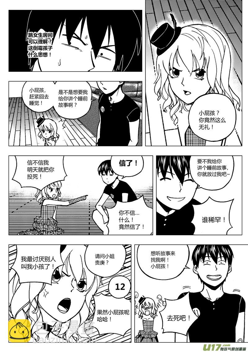 82）睡前故事-第82话