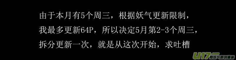 84）排除异己 上-第84话