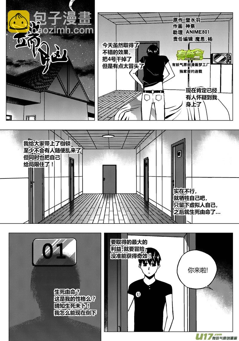 84）排除异己 上-第84话