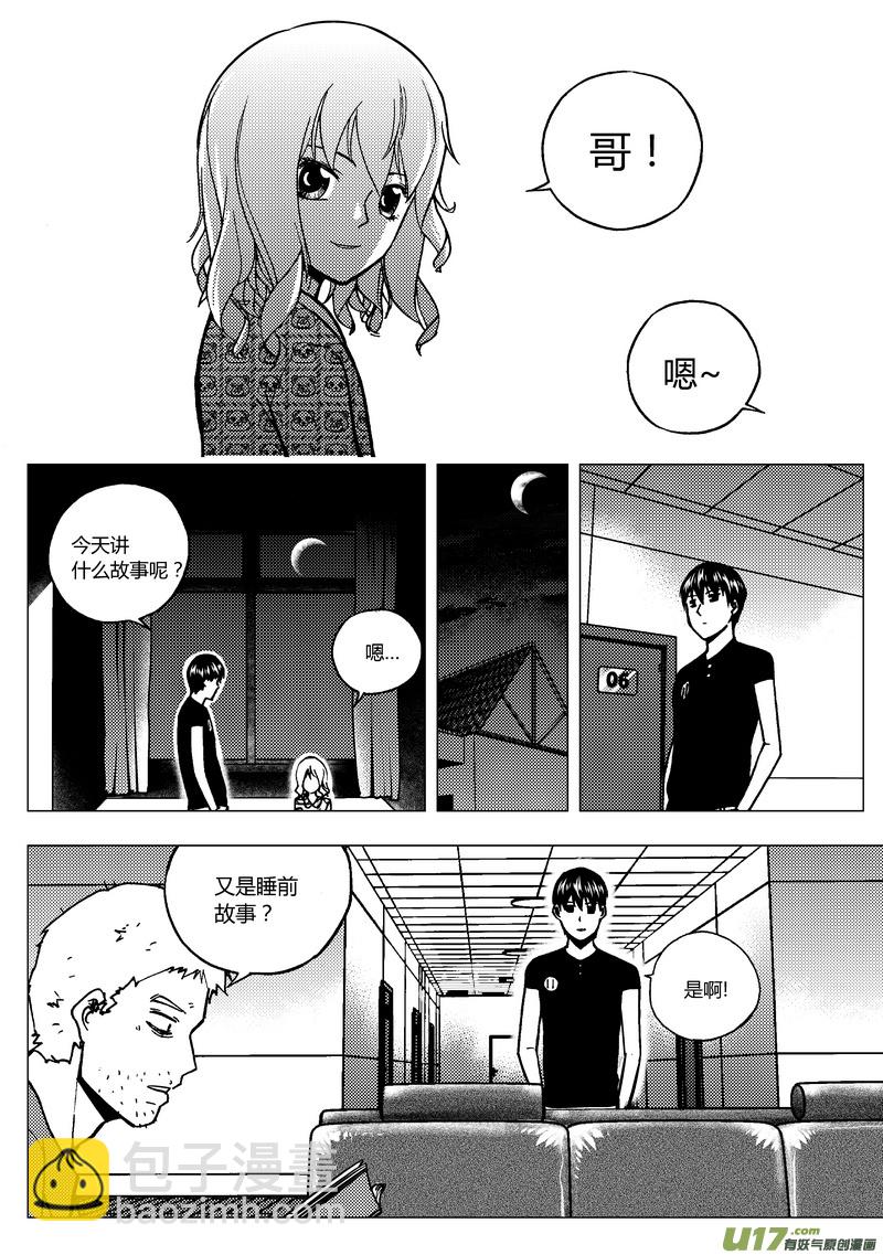 84）排除异己 上-第84话