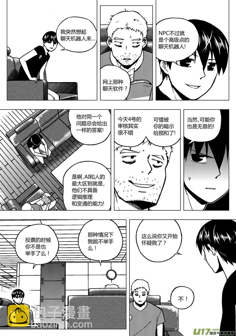 84）排除异己 上-第84话