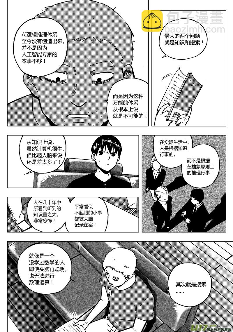 84）排除异己 上-第84话