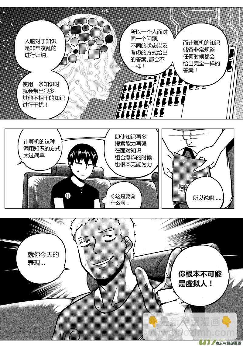 84）排除异己 上-第84话