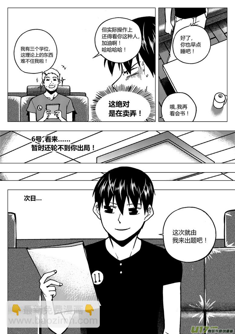 84）排除异己 上-第84话