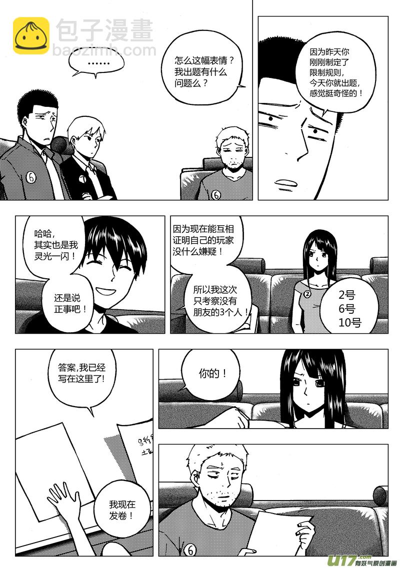 84）排除异己 上-第84话