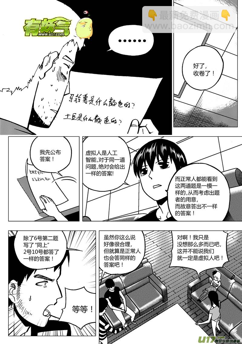 84）排除异己 上-第84话