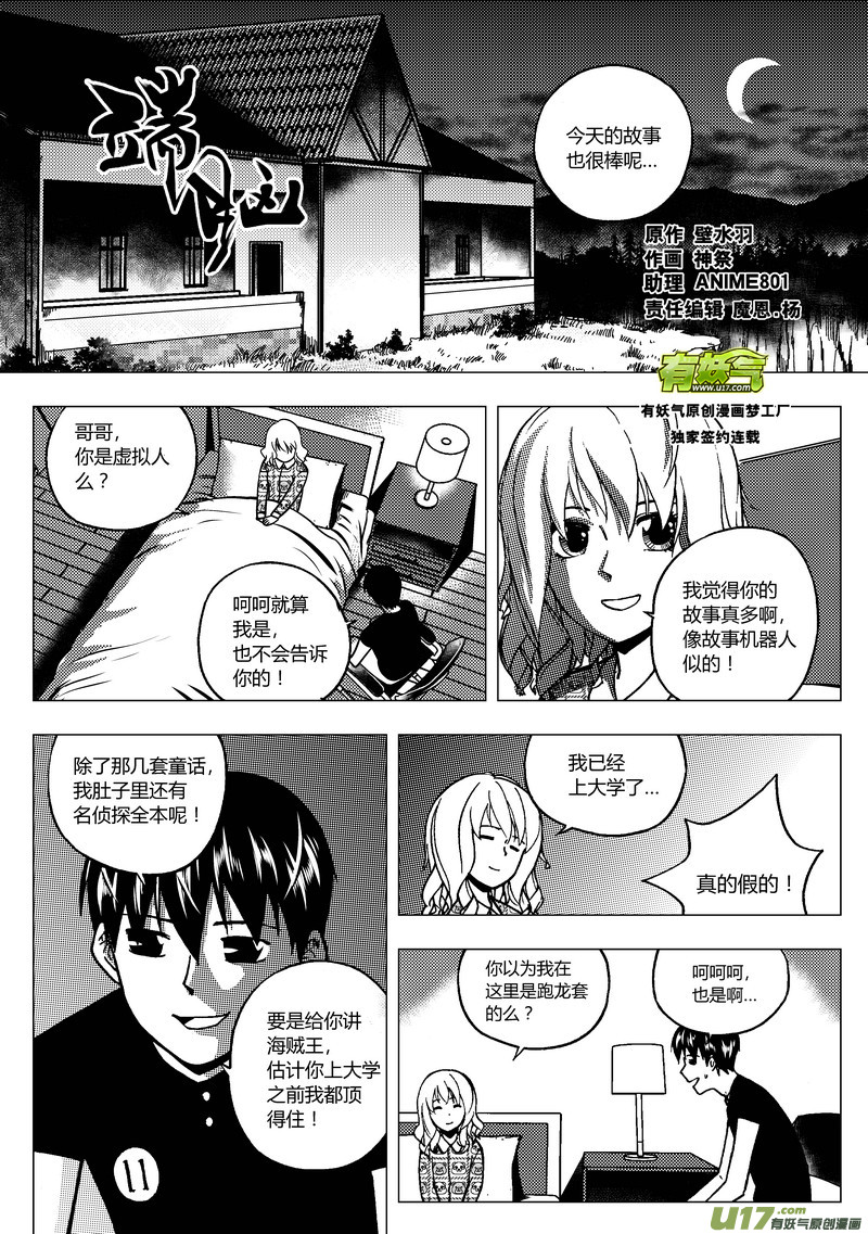 86）突然死亡-第86话