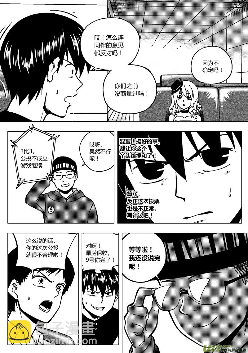 86）突然死亡-第86话