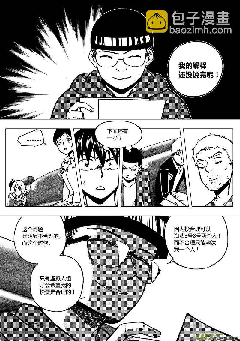 86）突然死亡-第86话