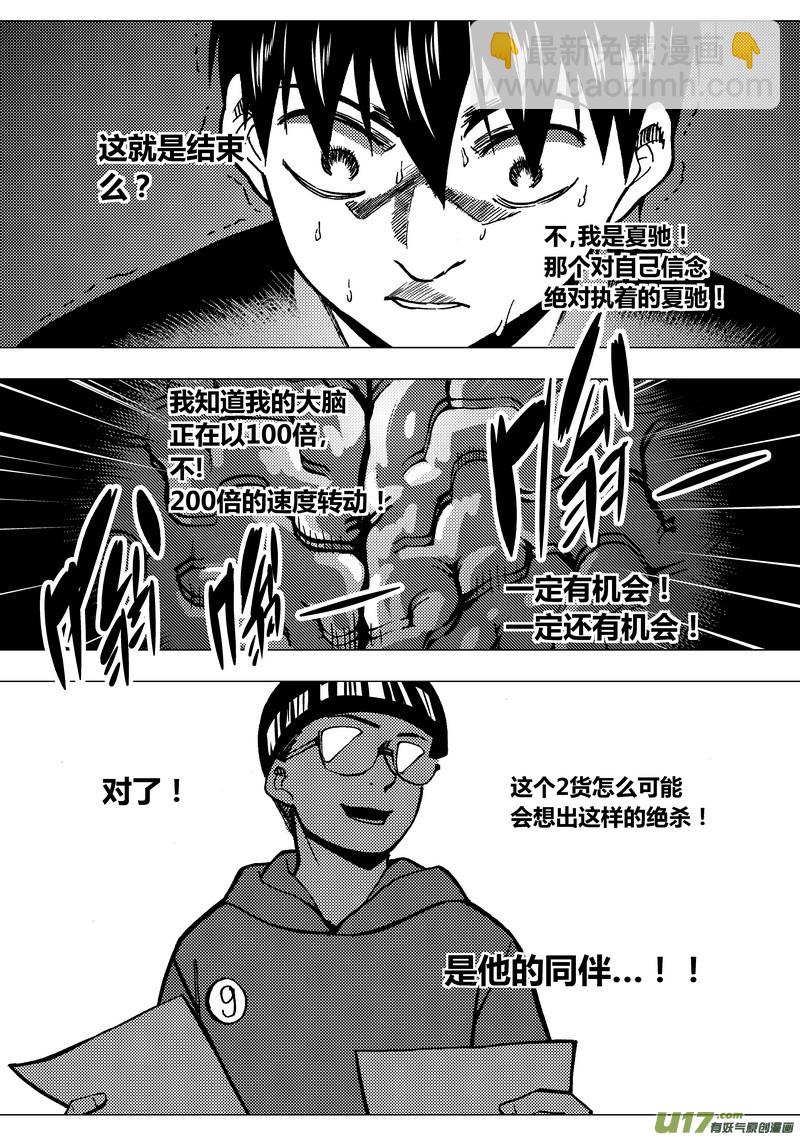 86）突然死亡-第86话