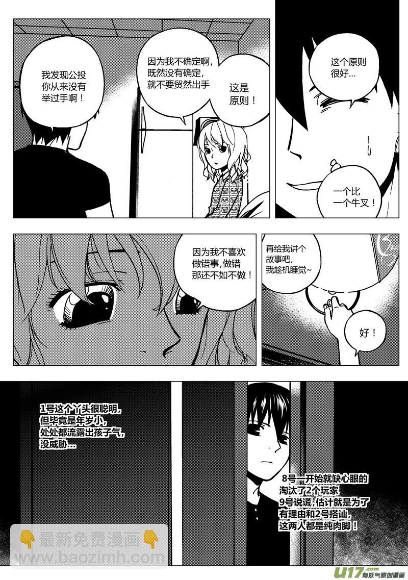 86）突然死亡-第86话