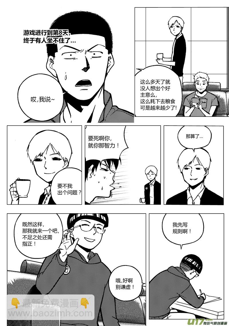 86）突然死亡-第86话