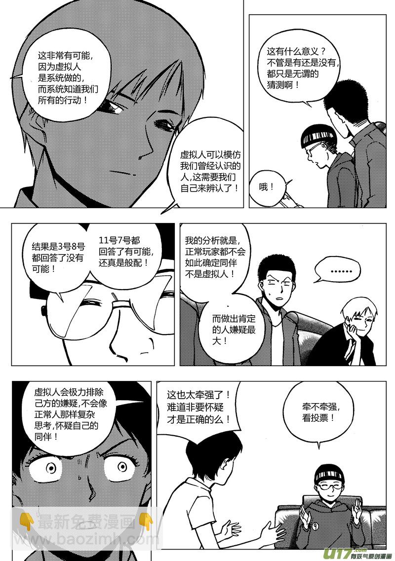 86）突然死亡-第86话