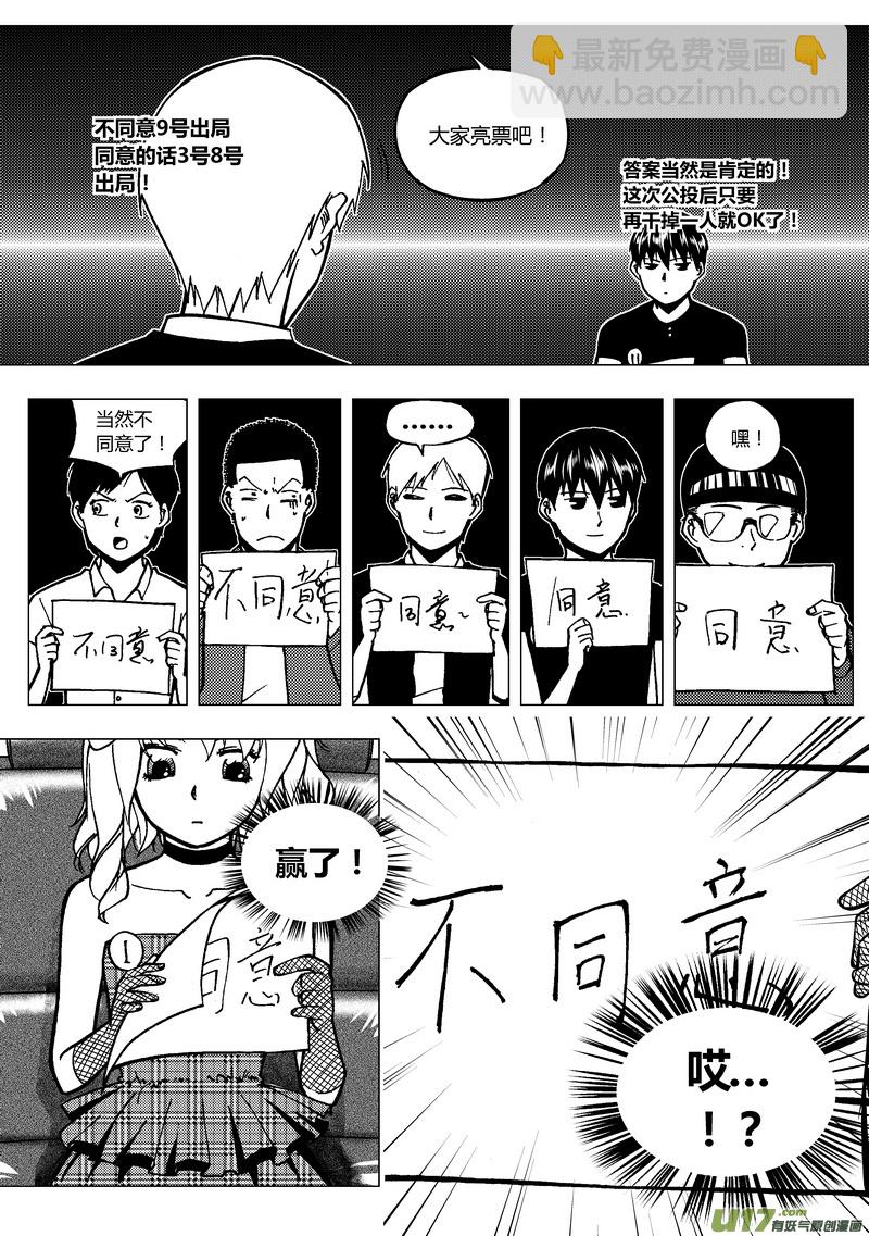 86）突然死亡-第86话