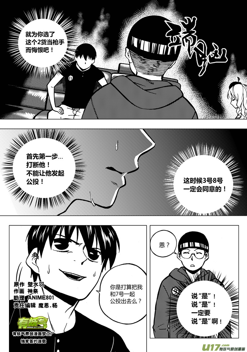 87）谁的嗓门大-第88话