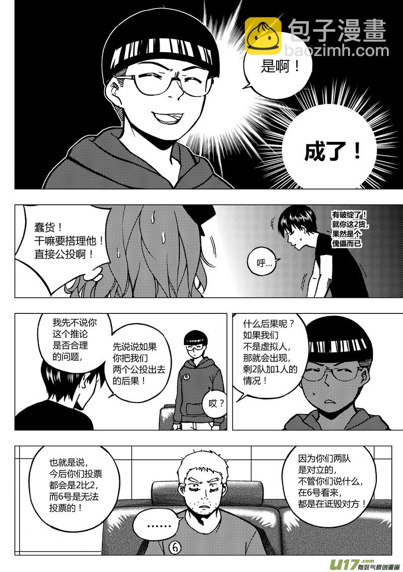 87）谁的嗓门大-第88话