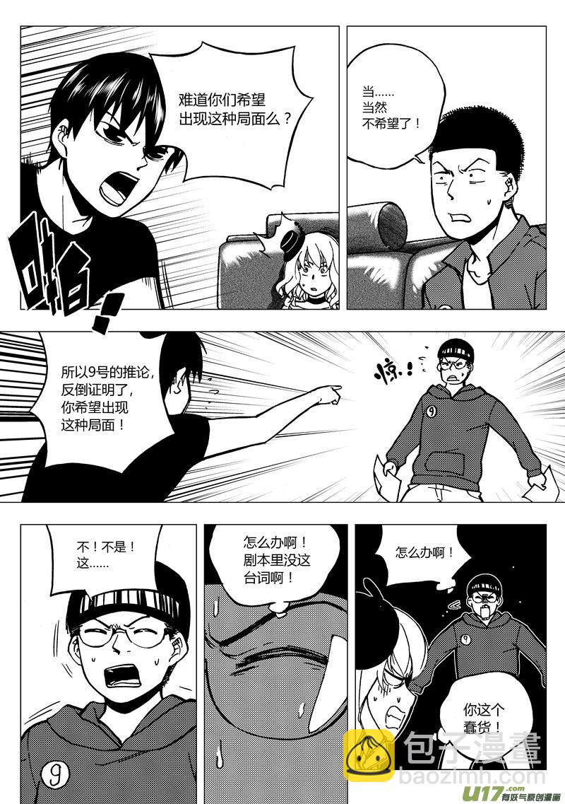 87）谁的嗓门大-第88话