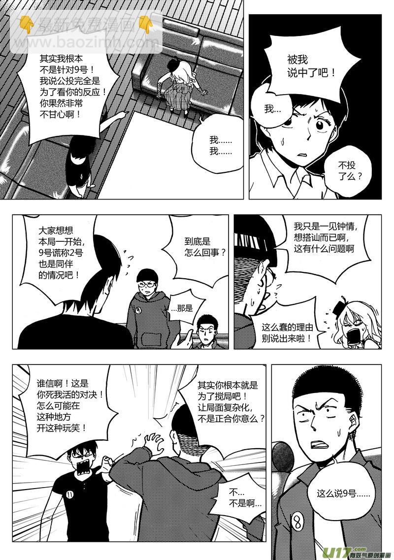 87）谁的嗓门大-第88话