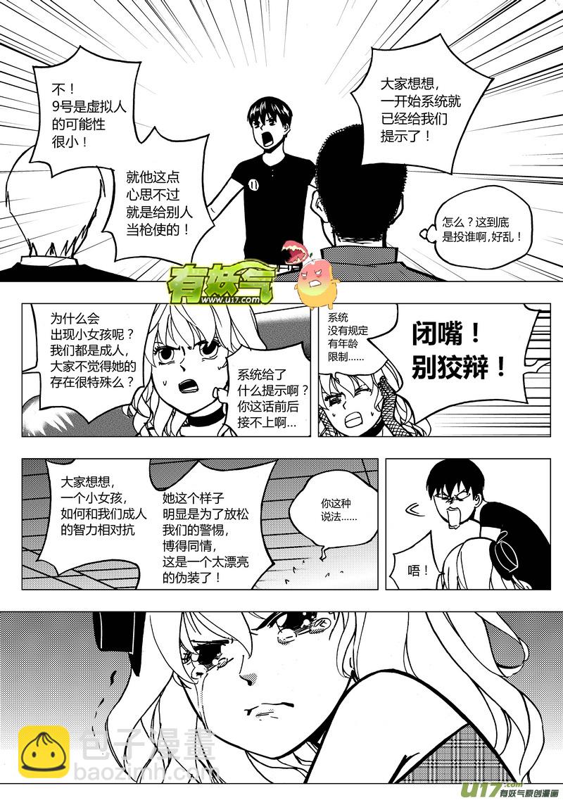 87）谁的嗓门大-第88话