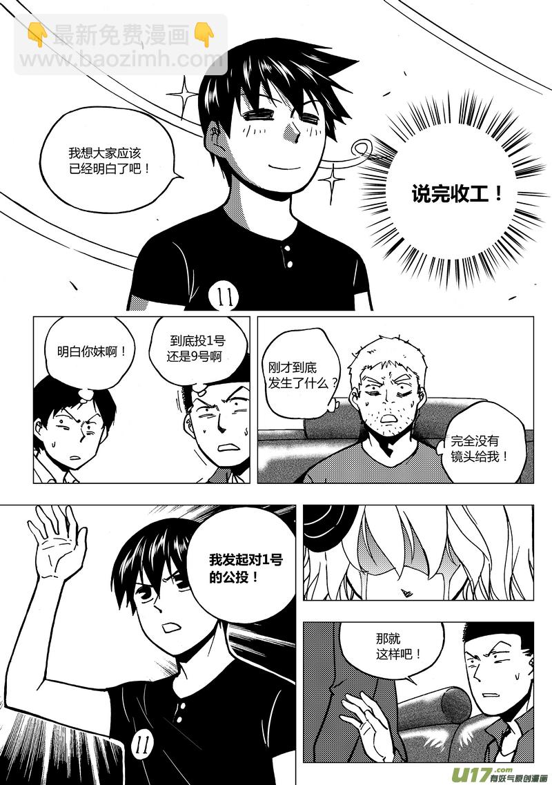 87）谁的嗓门大-第88话