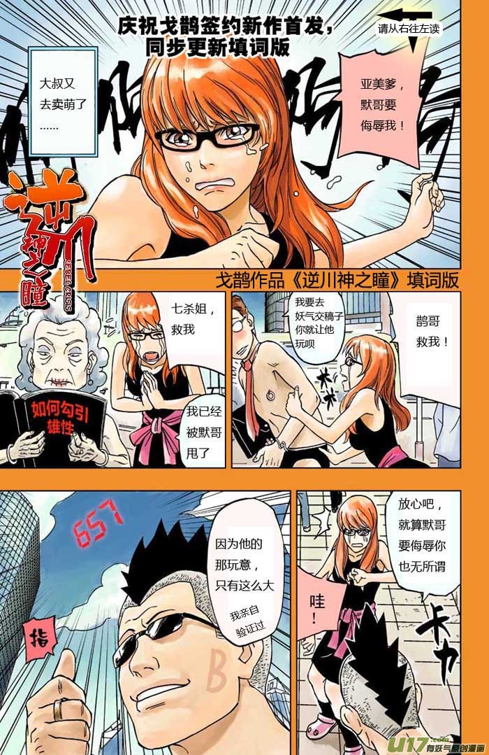 10）小剧场2逆川填词版-第10话